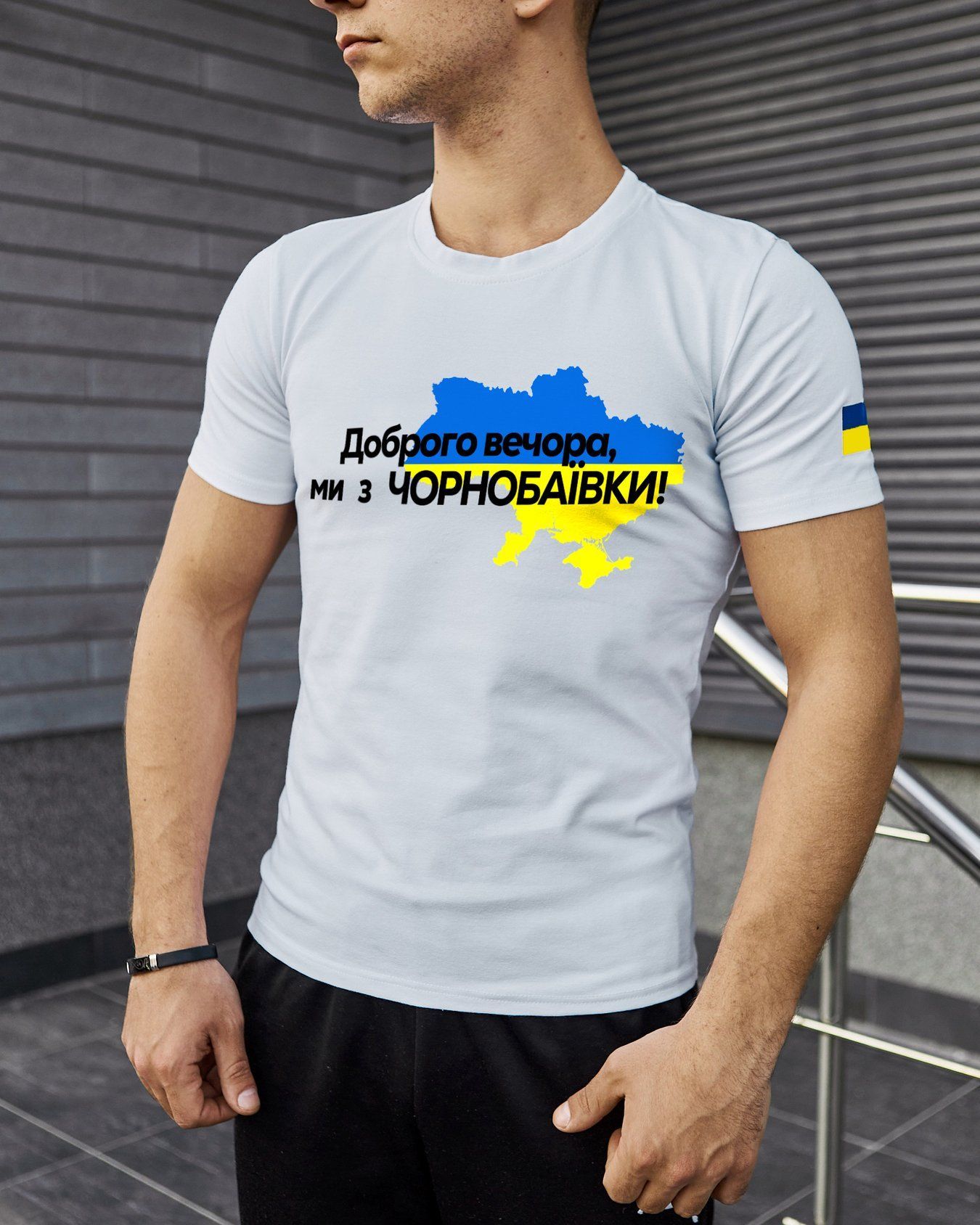 Футболка біла Доброго вечора ми з України / Києва / Харкова / Дніпра / Маріуполя / Бучі / Полтави / Львова / Чернігова / Чорнобаївки / Херсона