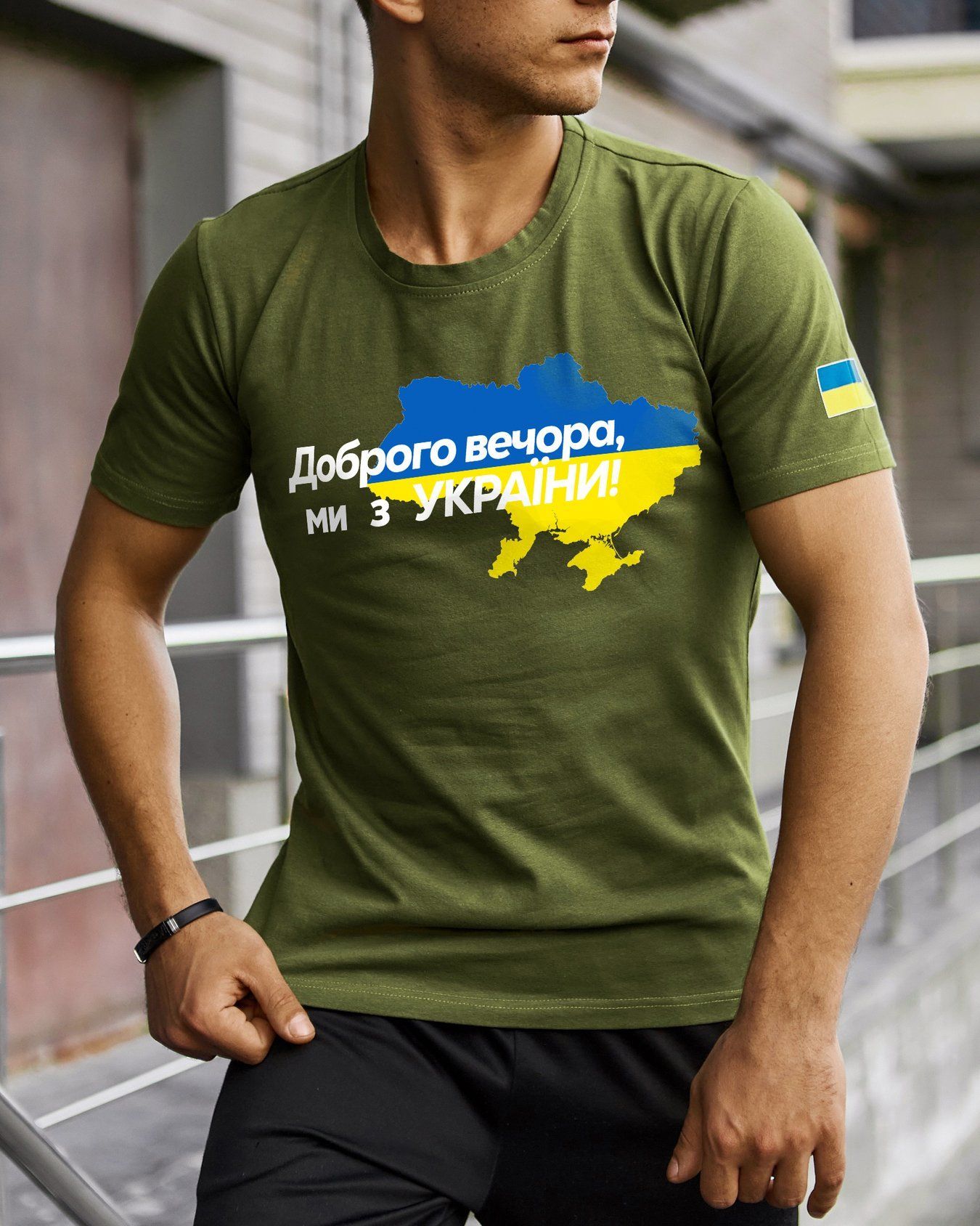 Футболка хаки Доброго вечора ми з України / Києва / Харкова / Дніпра / Маріуполя / Бучі / Полтави / Львова / Чернігова / Чорнобаївки / Херсона