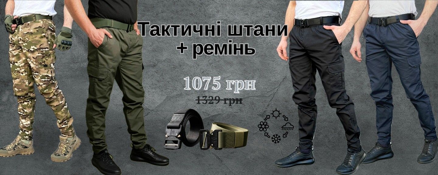 штани